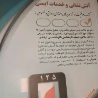 یک جلد کتاب آتش نشانی و خدمات ایمنی