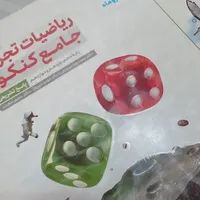 کتاب کنکوری رشته تجربی|کتاب و مجله آموزشی|فولادشهر, مسکن مهر فولادشهر|دیوار