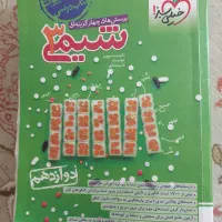 کتاب تست شیمی دوازدهم