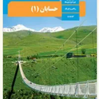 تدریس خصوصی ریاضی متوسطه(آنلاین-حضوری)
