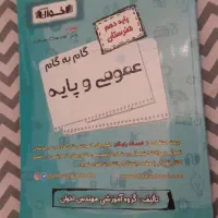 کتاب گام به گام (دهم هنرستان)