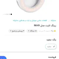رینگ لایت|لوازم جانبی موبایل و تبلت|الوند, |دیوار