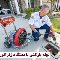 لوله بازکنی لواسان اوشان فشم میگون جاجرود افجه