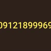 خط رند0912.18.999.69