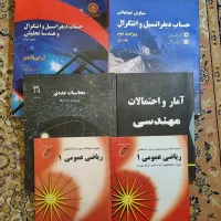 پک کامل ریاضی دانشگاه|کتاب و مجله آموزشی|تهران, نیلوفر|دیوار