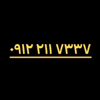 خط ۹۱۲ کد ۲