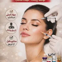 تزریق فیلر، بوتاکس و مزوتراپی توسط پزشک