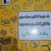 کتاب تست قلم چی انسانی|کتاب و مجله آموزشی|تهران, خلیج فارس|دیوار