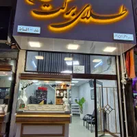 طلا اقساط بلند مدت|جواهرات|کرمانشاه, |دیوار