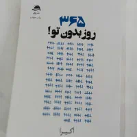 کتاب 365 روز بدون تو