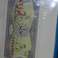 اسکناس|کلکسیون سکه، تمبر، اسکناس|اهواز, کمپلو جنوبی|دیوار