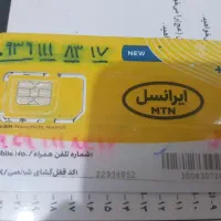 خط‌‌‌ایرانسل