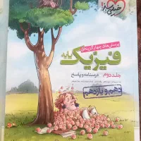 فیزیک پایه خیلی سبز دهم و یازدهم تجربی در حد نو|کتاب و مجله آموزشی|ملارد, |دیوار