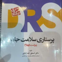 کتاب های پرستاری و رفرنس برای آزمون ارشد پرستاری|کتاب و مجله آموزشی|شهرضا, |دیوار
