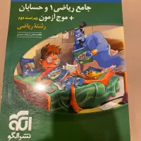 کتاب جامع نشرالگو حسابان