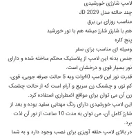 چراغ شارژی مسافرتی|لامپ و چراغ|بیرجند, |دیوار