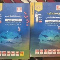 کتاب جامع زیست کنکور قلمچی