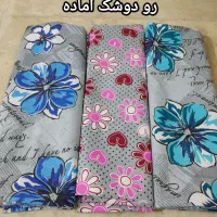 رودوشک آماده