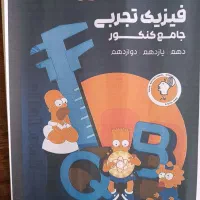 کتاب QB ماز کنکور ۱۴۰۵ ، هر ۵ جلد زیر یک میلیون|کتاب و مجله آموزشی|تهران, فلسطین (میدان انقلاب)|دیوار