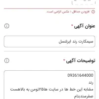 سیمکارت رند ایرلنسل