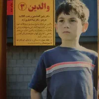 کتاب تربیت کودکان و نوجوانان