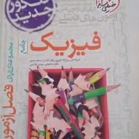 کتاب کمک درسی کنکوری فیزیک|کتاب و مجله آموزشی|شاهین‌شهر, شهرک گلدیس|دیوار