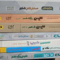کتابهای کمک درسی|کتاب و مجله آموزشی|شیراز, شهرک بهشتی|دیوار