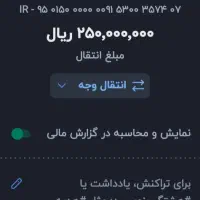 انتقال وجه اشتباه دادم احمد ظفری