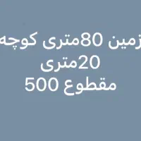 ملک|فروش زمین و ملک کلنگی|شیراز, کفترک|دیوار