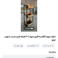 شلف ( قفسه ) یا استند