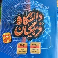 کتاب کنکور فرهنگیان