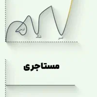فروش سوئیت ۴۵ متری همکف در پردیسان