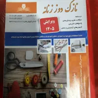 کتاب نازک دوز زنانه