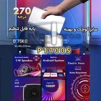 ویدئو پروژکتور هوشمند P1700S باگارانتی یک ساله|تلویزیون و پروژکتور|شیراز, سینما سعدی|دیوار