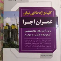 کلید واژه و آزمون های نظارت و اجرا|کتاب و مجله آموزشی|اصفهان, کساره|دیوار