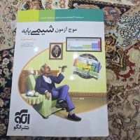 موج آزمون شیمی پایه