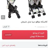 کالسکه دوقلو