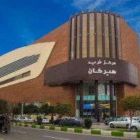 مغازه فروشی هیرکان