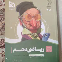کتاب ریاضی دهم سیر تا پیاز|کتاب و مجله آموزشی|مشهد, چهارچشمه|دیوار