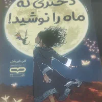 کتاب قران وروانشناسی رمان کودک ونوجوان|کتاب و مجله آموزشی|عنبرآباد, |دیوار