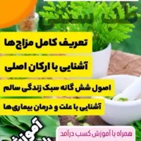 ویژه بانوان یادگیری مزاج ها