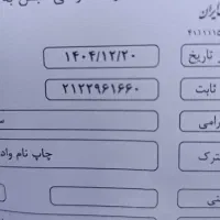 تلفن ثابت