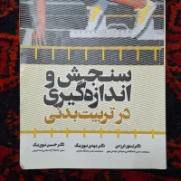 کتاب های کنکور ارشد تربیت بدنی