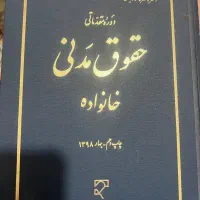 حقوق مدنی خانواده دکترکاتوزیان
