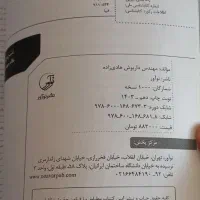 آزمون نظام مهندسی تاسیسات مکانیکی و کلید واژه|کتاب و مجله آموزشی|مشهد, آزادشهر|دیوار
