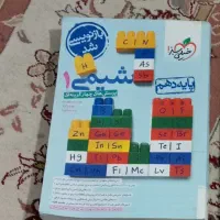 کتاب تست شیمی خیلی سبز پایه دهم