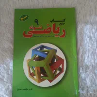 کتاب های آموزشی قلم چی وسرنخ ریاضی|کتاب و مجله آموزشی|مهریز, |دیوار