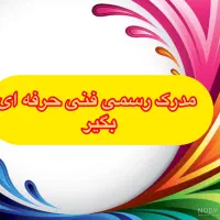 تنبلیو بذار کنار و یه مهارت یاد بگیر