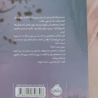 رمان پاستیل های بنفش