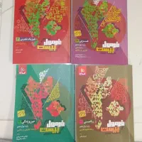 کتاب فرمول بیست مخصوص امتحانات نهایی